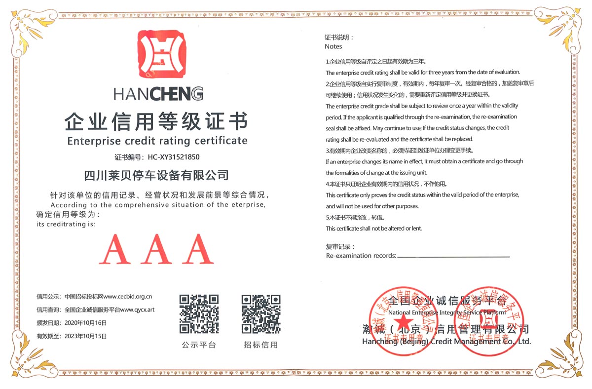甘肅企業(yè)信用等級(jí)證書