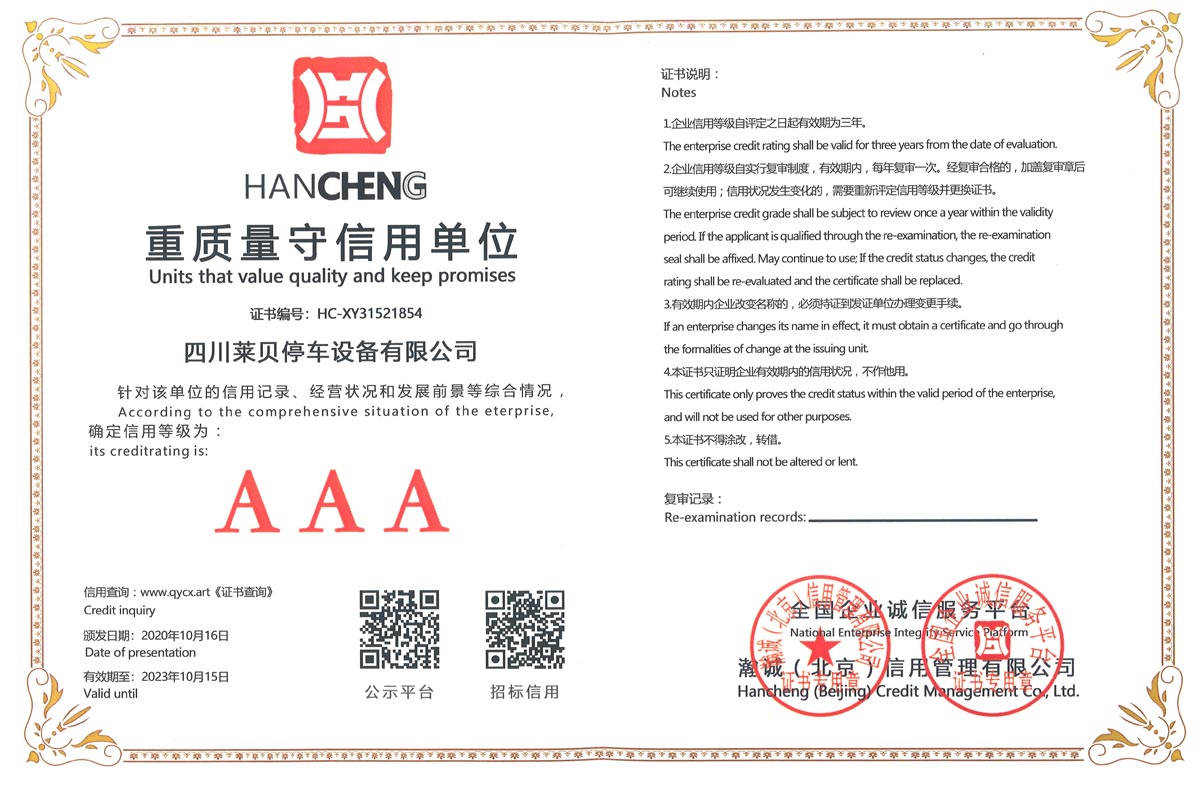 黔江重質(zhì)量守信用單位