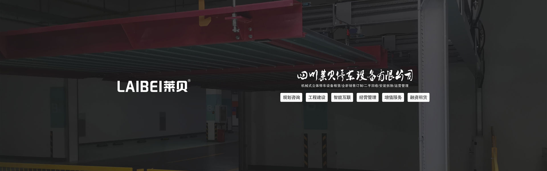 地下室升降式機(jī)械式停車(chē)設(shè)備