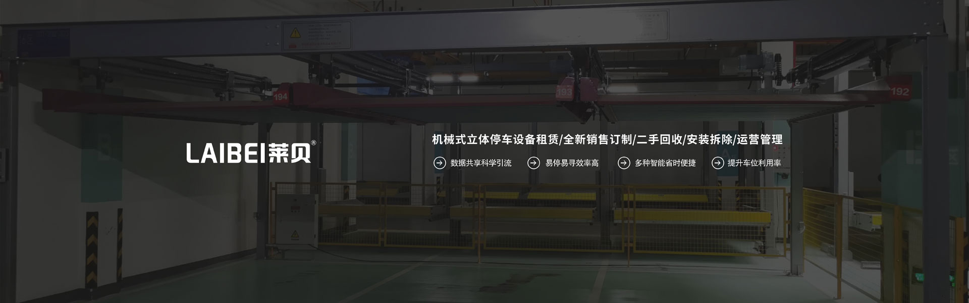 PSH升降平移立體車(chē)位