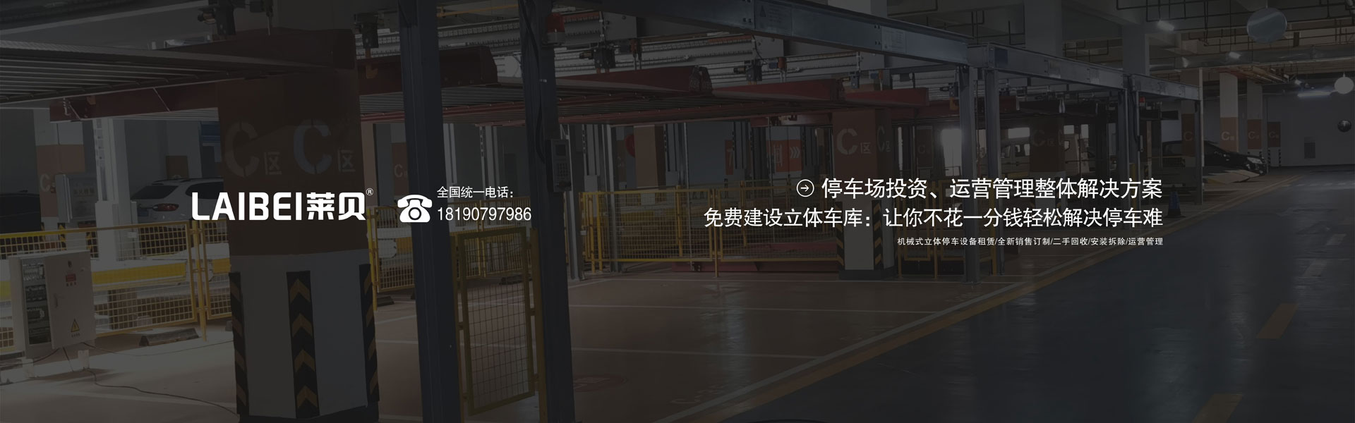 PSH機(jī)械停車(chē)設(shè)備拆除