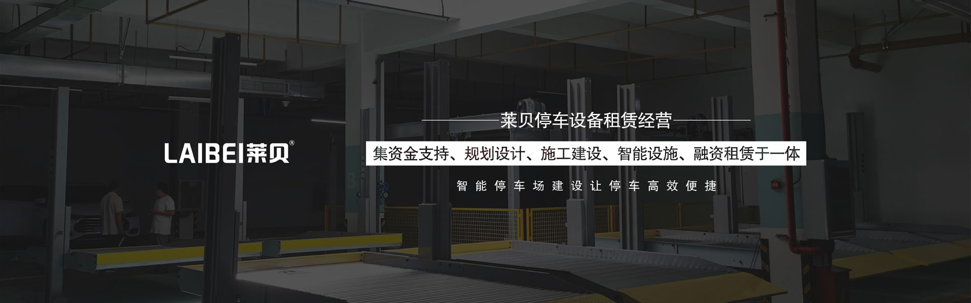 兩層簡(jiǎn)易式機(jī)械式停車(chē)庫(kù)回收