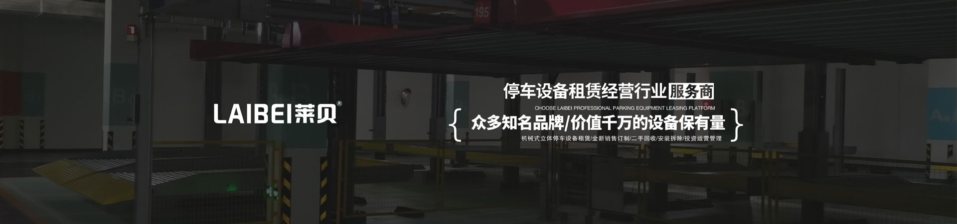PSH升降平移式立體車庫(kù)停車設(shè)備改造