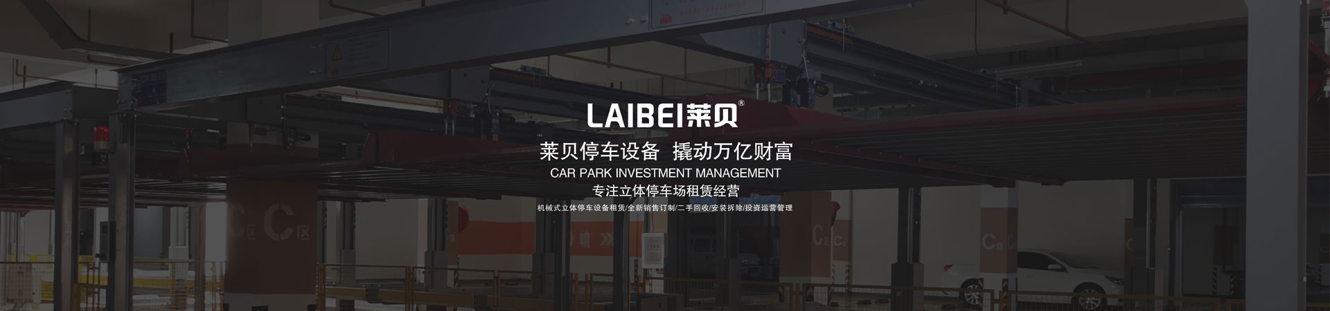 巷道堆垛式立體停車設(shè)備