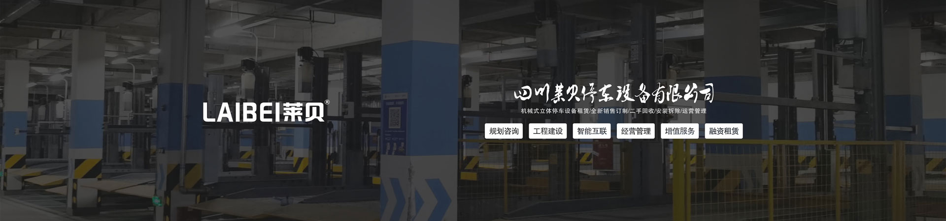 負一正二地坑三層升降橫移式立體停車設備
