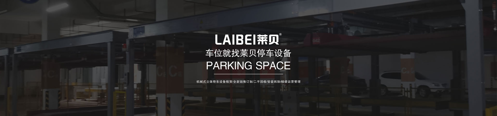 家用簡(jiǎn)易升降機(jī)械停車設(shè)備租賃