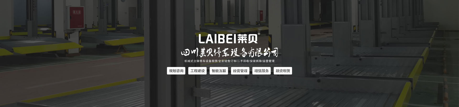 七層升降橫移式立體停車設備