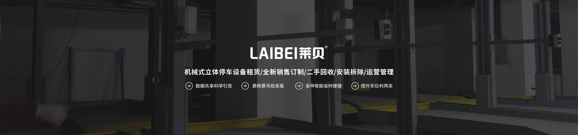 兩層升降式機械停車庫